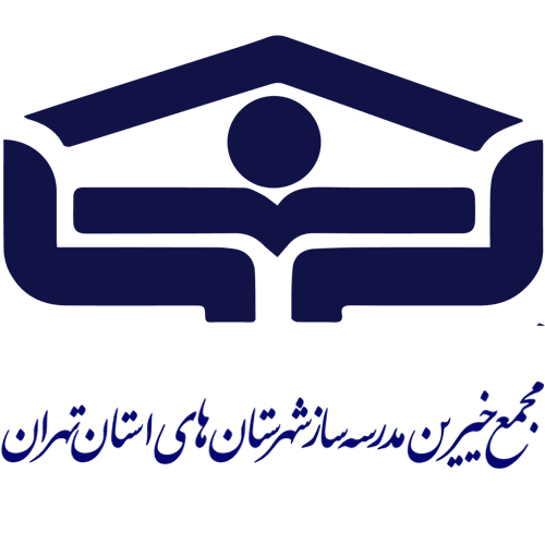 انجمن خیرین مدرسه ساز